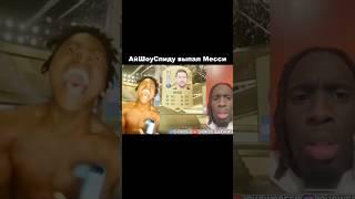 ISHOWSPEED REACTION TO MESSI'S FALL OUT IN FIFA #ishowspeed #translation #voiceover
