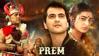 90s SUPERHIT MOVIE Prem Full Hindi Movie 4K | Tabu & Sanjay Kapoor | Amrish Puri | Bollywood Movies