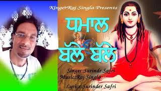 Peer Gorkhnath.Dhamal Bale Bale.New Song  (Jass) .Goga Meri.  Peera Da New Jass