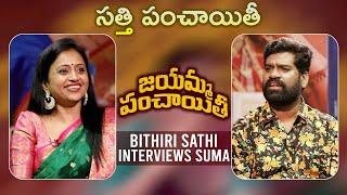 Suma Exclusive Interview With Sathi | Bithiri Sathi | Jayamma Panchayathi |
