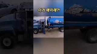 가스를 운반하던 트럭의 뜻밖의 상황