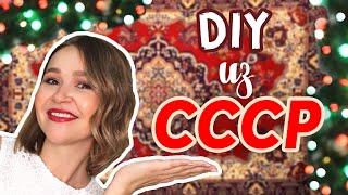 DIY из СССР. Новогодний декор для дома своими руками. Бумажные СОВЕТСКИЕ поделки. Вспомним детство.