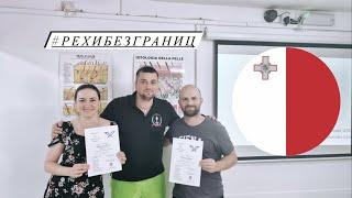 #рехибезграниц на Мальте / @FizioCentr в гостях у Андреа Дамато / s02e01