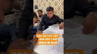 #ssc #sscgd #rojgarwithankit #ankitbhatisir | SSC GD Cut off Video Ankit Bhati Sir