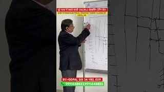 HOW TO READ ELECTRICAL DRAWING THEORY CLASSES BY GOPAL SIR #plctraining #shortsviral #shorts