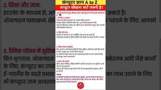Computer gyan A to Z #spgkstudy061 #gk #youtubeshorts #upsc