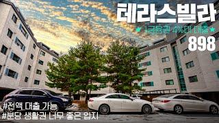 2023년 최고의 전액대출 매물 방4개 + 왕테라스 세대당 주차 2대 입주민 쉼터~ [경기광주테라스빌라][능평동테라스빌라]