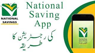 National Savings Mobile App  Solution |  Latest Method of National Saving  App  Registeration