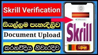 Skrill Verification 2022 | Skrill Verification Sinhala | Skrill Account Verification Process