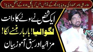 Allama Ali Nasir Talhara Full Video - Aik Shakhs Nay Sonay Kay Dant Lgwa Liye