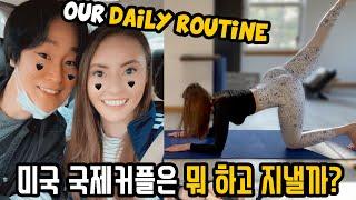 Daily Routine with my Korean Boyfriend 국제 커플 AMWF International Couple l 케일리와 우디 l Kali and Woody