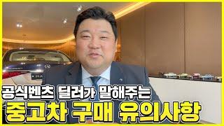 중고차 구매시 유의사항! 