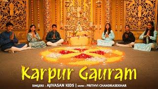 Karpur Gauram |Shiv Bhajan |Students of Ajivasan Music Academy |Mahashivratri Shiv Bhakti Song 2024