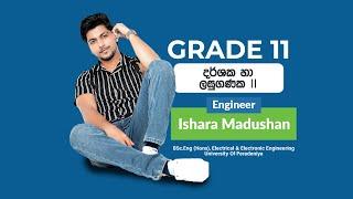 Grade 11 |  දර්ශක සහ ලඝුගණක II | Unit 03 | Day 01 | Sinhala Medium