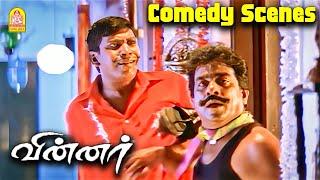 கைப்புள்ளையின் சேட்டைகள் ! - வைகைபுயலின் மாஸ் காமெடி  Winner Comedy Scene | Vadivelu