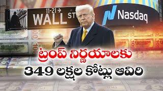 349 Lakh Crore Rupees Loss With Trump Decisions | ట్రంప్ నిర్ణయాలతో 349లక్షల కోట్ల రూపాయల నష్టం