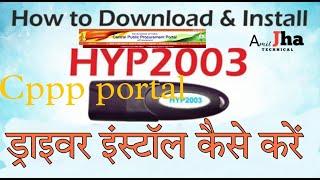 How to ePassToken Driver Downlode | DriverDownlode kaise Kre |cppp Driver Downlode -Amitjhatechnical