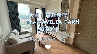 大圍 | 最新新樓| The PAVILIA FARM |  [柏傲莊] |自設商場&鐵路上蓋！