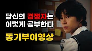당신의 경쟁자는 이렇게 공부한다 | 동기부여 | 공부자극 | 수능 | 재수 | 공무원 | 인생조언 | 마인드셋 | 명언 | 아리스토텔레스