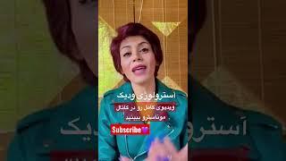 #سال ۲۰۲۲ #عجیبترین سال عصر ماست / #آسترولوژی #هوروسکوپ #آگاهی