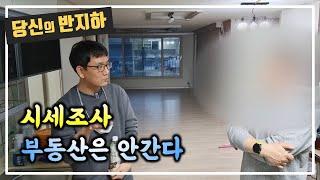 운을 이용한 부동산 경매 입찰방법 / 부동산 경매 투자