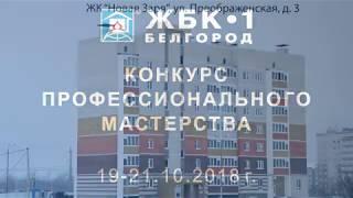 Конкурс профессионального мастерства маляров-штукатуров