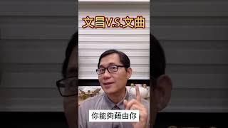 紫微星宿分享 :你知道 文曲  文昌的差異性在哪嗎? #紫微斗數課程 #文曲星 #文昌星