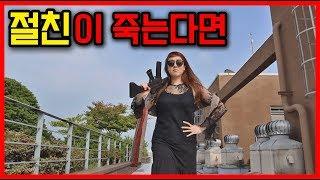 절친이 죽는다면?(feat.티라노의 죽음) [알렉스 시즌2 / 2편]