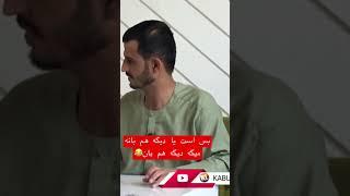 غلام سخی مهمان کسی شده اما از گشنه گی چه میگه