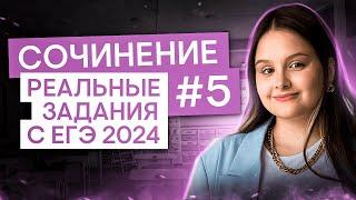 Реальные задания с ЕГЭ 2024 по литературе. Сочинения №5 | Виля Брик | ЕГЭ 2025 | СМИТАП