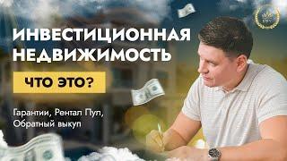 Инвестиционная недвижимость ТАИЛАНДА. WIN WIN. Гарантированный доход. Rental Pool. ОБРАТНЫЙ ВЫКУП.