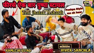 Teri Jhalak Asharfi Srivalli/ Singer:-Vivek Sanchla/Kamlesh ustad Pushpa style in Tabla from surat