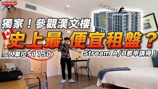 【加拿大租屋資訊】一人單位$1150就租到？史上最低價全新單位實訪！｜唐人街中心地帶治安係咪極差？｜開放Stream A/B人士申請！｜加拿大移民 | Renting in Chinatown!