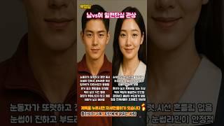 남vs여 일편단심 관상 특징