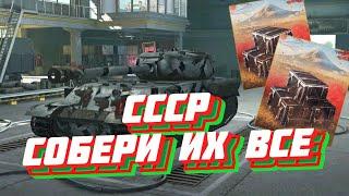 СОБЕРИ ИХ ВСЕ 18 КОНТЕЙНЕРОВ В Work Of Tanks Blitz