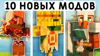 10 НОВЫХ МОДОВ МОДОВ ДЛЯ МАЙНКРАФТ ПЕ 1.21! | MINECRAFT BEDROCK | МОДЫ/ТЕКСТУРЫ/АДДОНЫ