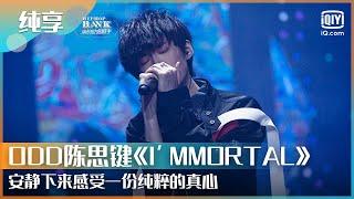 纯享：ODD陈思键《I‘MMORTAL》安静下来感受一份纯粹的真心 | 一周的说唱歌手 | HIPHOP BANK | iQiyi综艺精选