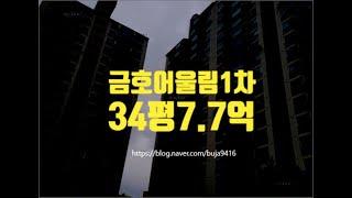 송파구아파트경매 마천동 금호어울림1차 34평 7.7억부터 세종법원경매