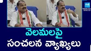 Shadnagar MLA Veerlapally Shankar Shocking Comments on Velama Community |@SakshiTV