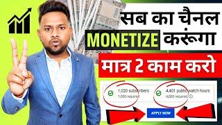 How to monetize channel | How to monetize Youtube channel | Youtube Channel Monetize