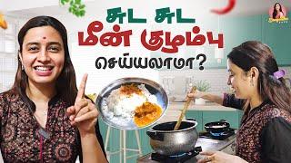 சுட சுட மீன் குழம்பு செய்யலாமா ? | #fishcurry #fishfry | Sangeetha Says