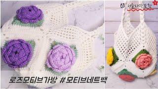 [가방] 모티브네트백, 코바늘여름가방, 네트백, 코바늘네트백, 코바늘가방, 손뜨개가방 #crochet #crochetbag  #crochetbagkorea