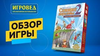 Спящие королевы 2. Спасение королей. Обзор настольной игры от Игроведа