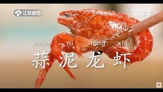 食色厨房【蒜泥龙虾】家庭版本 在家吃高级海鲜 |《食色生香》| Chinese Food