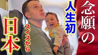 Trip to Japan for the first time with family of 5 ! | Swiss-Japanese Family