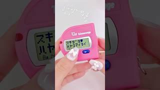 일본 레트로 호출기 아이템 할미슈퍼 halmisuper 【가챠】 도쿄-텔레메세지 삐삐 볼체인 마스코트 #할미슈퍼 #오타쿠 #오타쿠브이로그 #랜덤뽑기 #쇼츠 #shorts