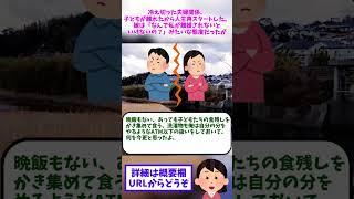 【2ch修羅場】冷え切った夫婦関係、子どもが離れたから人生再スタートした。嫁は「なんで私が離婚されないといけないの？」みたいな態度だったが【ゆっくりショート版】#short