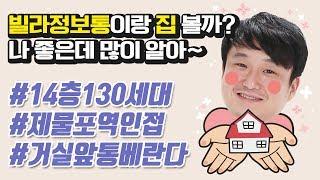 빌라정보통의 현장 리뷰 인천 숭의동 신축빌라 스카이시티