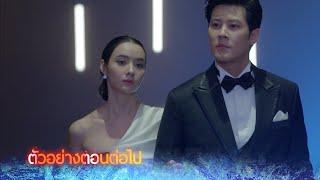 ตัวอย่าง ไฟน้ำค้าง EP.22 | 23 ธ.ค.67