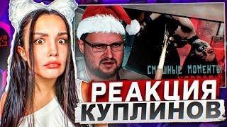 Реакция MILKA PLAY на Kuplinov ► Play - СМЕШНЫЕ МОМЕНТЫ С КУПЛИНОВЫМ #10 Реакция